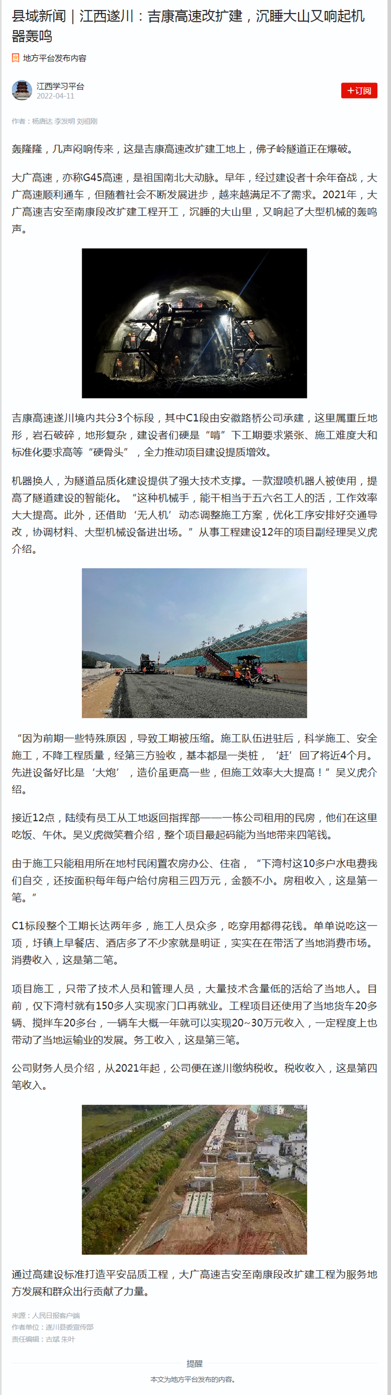 縣域新聞｜江西遂川：吉康高速改擴建，沉睡大山又響起機器轟鳴